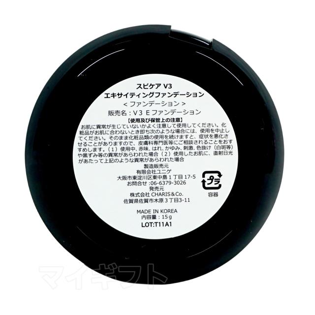 【 2個セット】スピケアV3エキサイティングファンデーション 37+++（15g）イノスピキュール 水光注射 オールインワンファンデーション（スピケア V3エキサイティングファンデーション スキンケア 韓国化粧品 下地不要 リフトアップ ツヤ 透明感 ハリ） 母の日_4