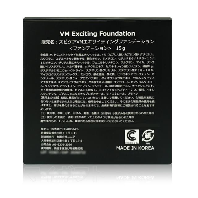 【2個】SPICARE VM ファンデーション【メンズ向け】スピケア VM エキサイティングファンデーション１５ｇSPF.37+++下地不要 天然針水光注射 ファンデーション 母の日_2