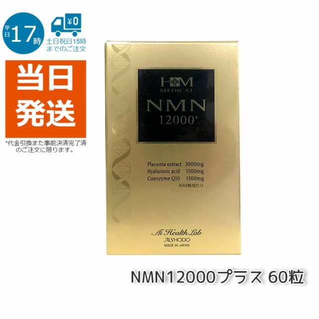 愛粧堂 NMN 12000プラス 60粒入り健康食品 - morats.es