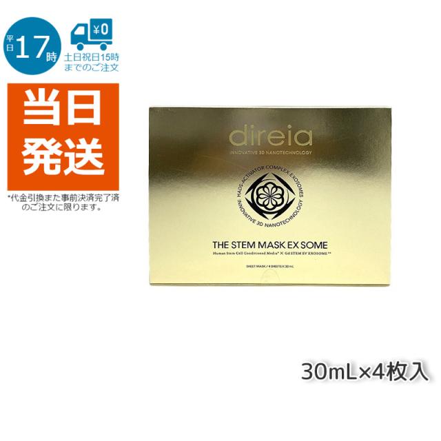 ディレイア ザ ステムマスク EXソーム 30mL×4枚入 シートマスク