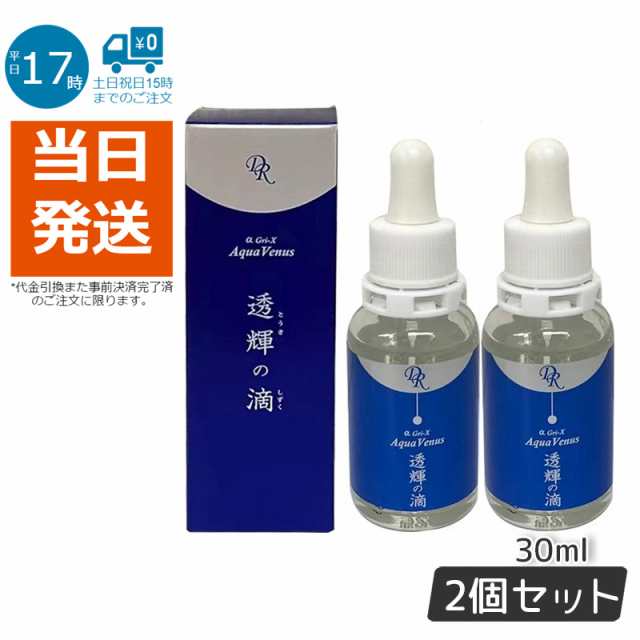 2個セット】ドクターリセラ アクアヴィーナス 透輝の滴 30ml 美容液