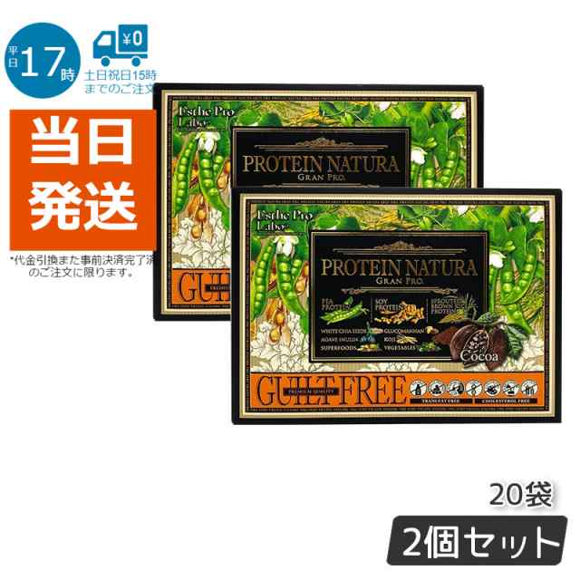 正規品】ココア味 3箱×20袋 プロテインナチュラ グランプロ ギルトフリー