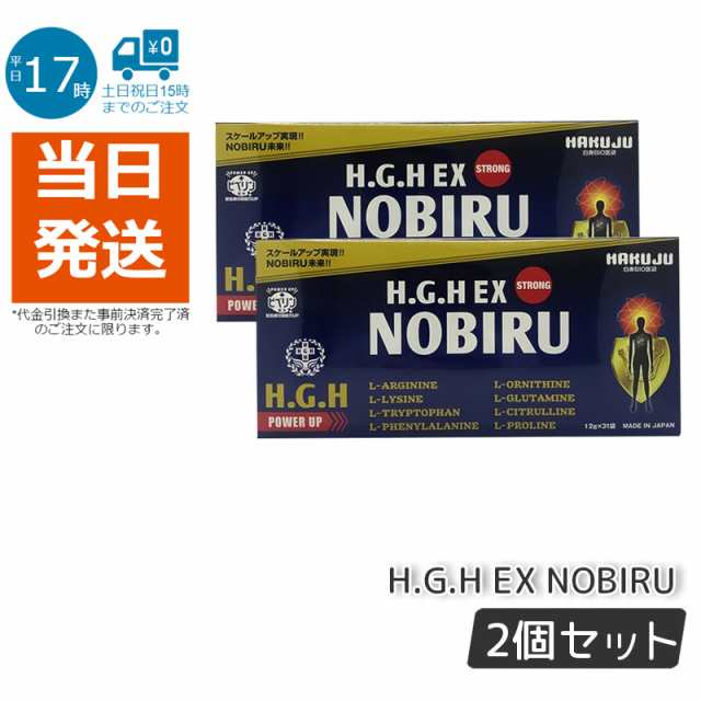 H.G.H EX NOBIRU 1箱12g×31袋 2個セット HGH hghサプリメント FUJIX