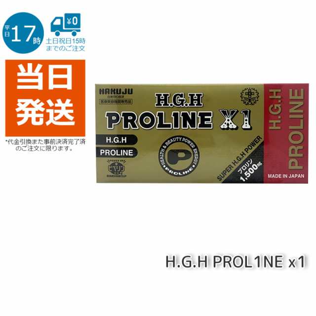送料無料定番HGH　プロリン　２箱 アミノ酸
