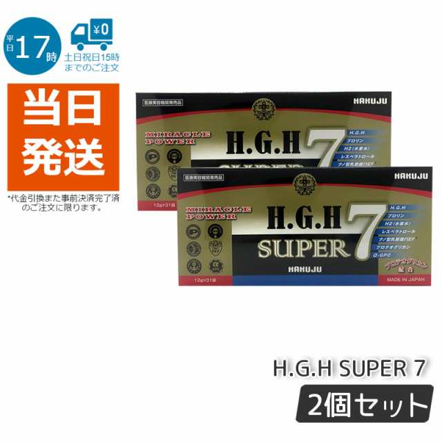 ＨＧＨ ＳＵＰＥＲ７ SUPWE7(12g×31包) 2個セット アミノ酸 白寿 Ｈ・G