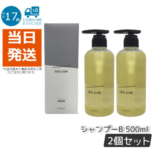 SEE/SAWシーソーBバランス800mlセット販売/シャンプー