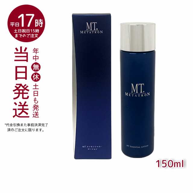 MT メタトロン METATRON エッセンシャル・ローション 150ml 化粧水