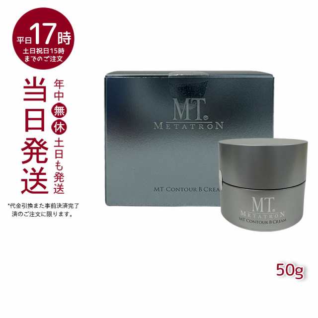 MTメタトロン MT コントアBクリーム 保湿クリーム 50g 保湿力 乾燥肌