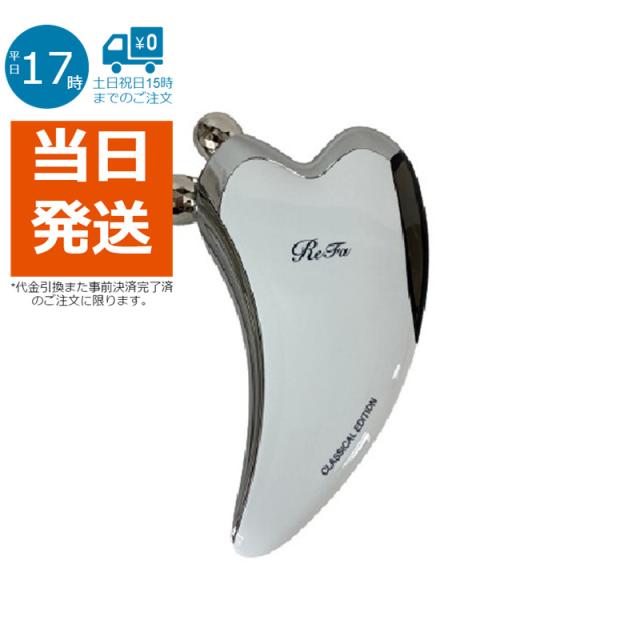 【正規品】リファカッサ ReFa CAXA ホワイト ピンク リファ MTG かっさ カッサ 美顔器 美顔ローラー 美容ローラー フェイスライン リリースリフト メーカー保証
