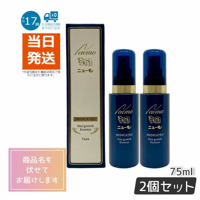 2個セット】ニューモ 育毛剤 75ml NEWMO 育毛 医薬部外品 ファーマ ...