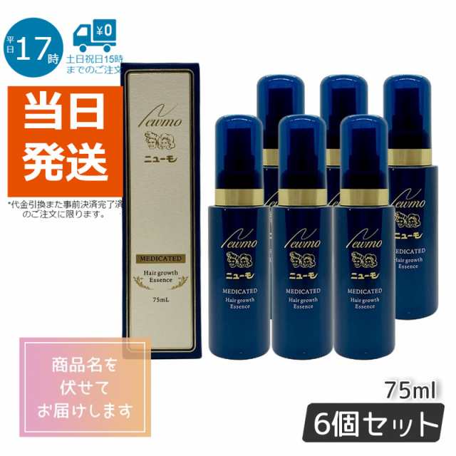 最大49%OFFクーポン ニューモ 75ml 育毛剤 男女兼用 スカルプケア 送料