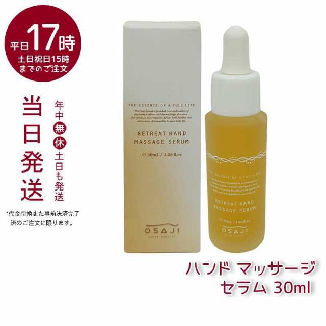 スキンケア/基礎化粧品OSAJI 美容液30ml