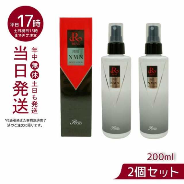 ２個セット】revi ルヴィ 陶肌NMNモイストローション 200ml 正規品販売