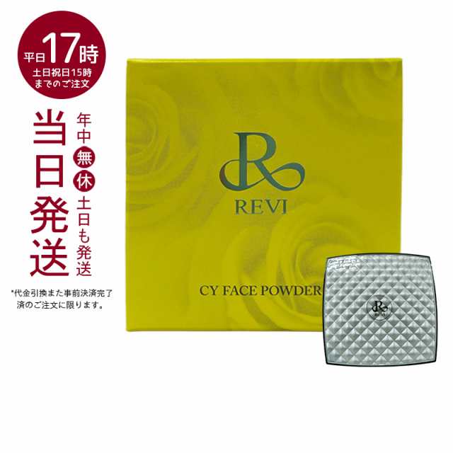 REVI ルヴィ シーワイ フェイスパウダー CYフェイスパウダー パフ2枚