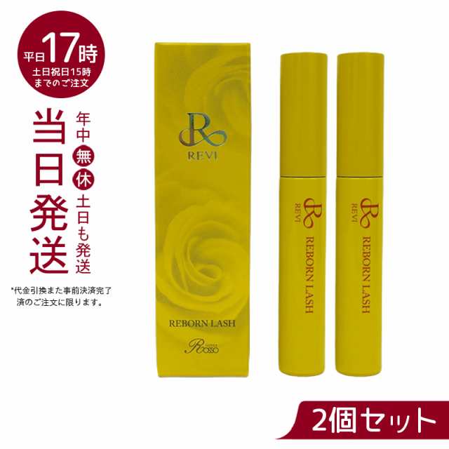 ルヴィ リボーンラッシュ 10ml 基礎化粧品 まつ毛専用美容液