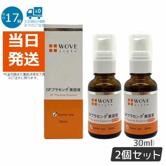 売り出し価格 ウォブスタイル WOVE style GFハイプラエッセンス 30mL