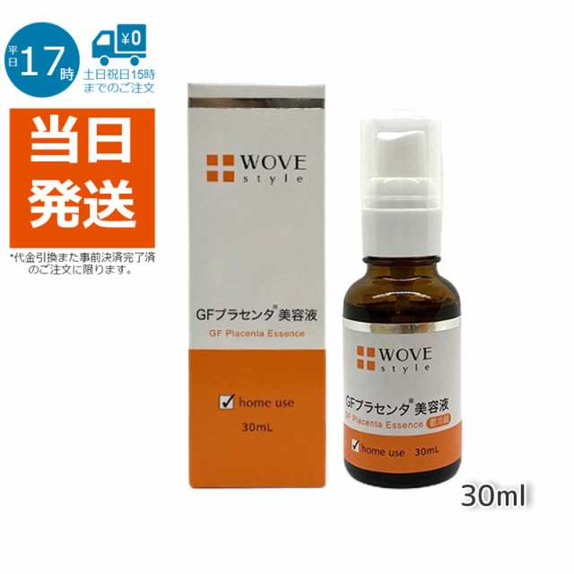 新品> WOVE Style GF ハイプラ エッセンス 30mL - 基礎化粧品