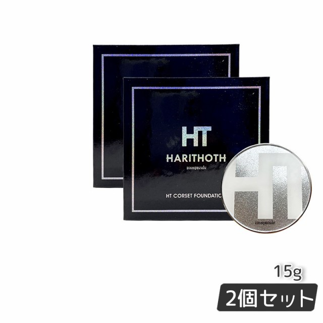 ハリトス コルセット　ファンデーション15g 正規品　2個