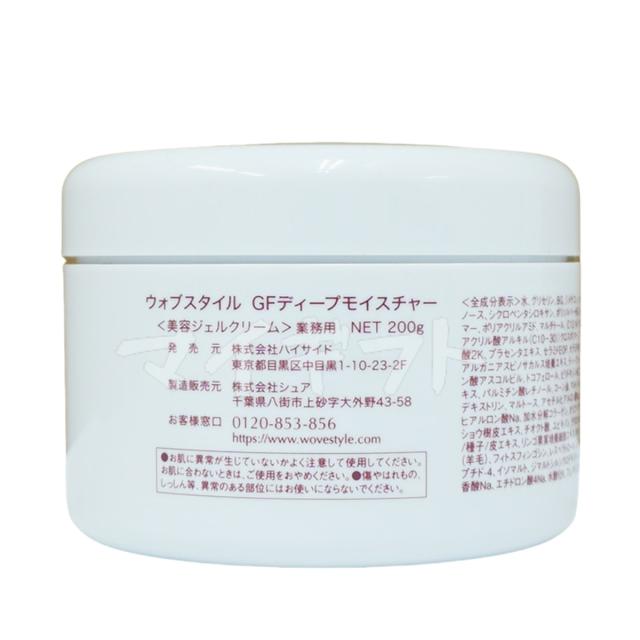 ウォブスタイル GFディープモイスチャー 200g wove style 美容オイルゲル(化粧 乾燥ジワ 乾燥しぼみ きれい ハリ つややか 美しい お肌 明るい 輝く 顔 美容 オイル ゲル) 母の日ギフト ギフト_1