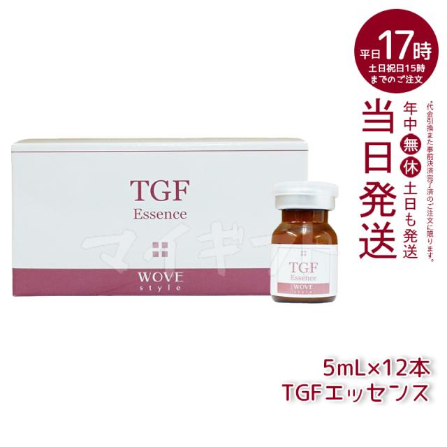 ウォブタイル　TGFエッセンス5ml*12本 ウォブタイル TGFエッセンス5ml*12本 ウォブスタイル TGFエッセンス