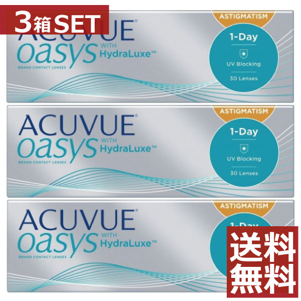 コンタクト ワンデーアキュビューオアシス乱視用×3箱　【astigmatism】【トーリック】【ジョンソン＆ジョンソン】