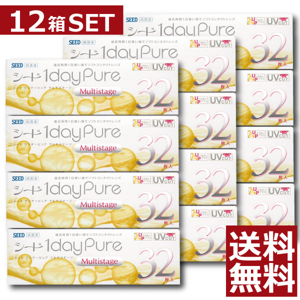 コンタクトレンズ ワンデー 遠近 シード ワンデーピュアマルチステージ(32枚入) ×12箱　seed 1day pure 1日使い捨て　日本製 国産 送料無料
