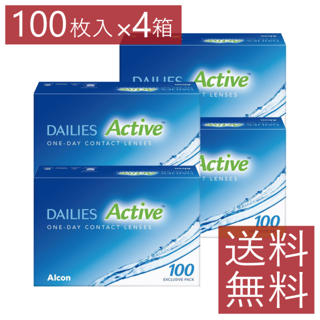 コンタクト デイリーズアクティブ 100枚入り ×4箱 送料無料 ワンデー 1day アルコン （旧デイリーズアクア コンフォートプラス） 13,029円