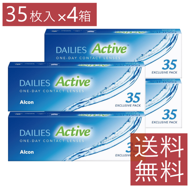コンタクト デイリーズアクティブ 35枚入り ×4箱 送料無料 ワンデー 1day アルコン （旧デイリーズアクア コンフォートプラス） 9,000円