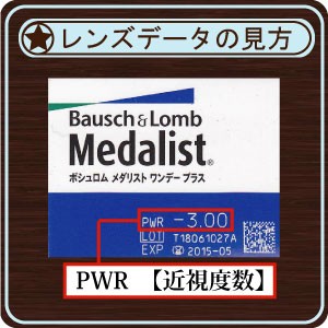 コンタクトレンズ ワンデー メダリストワンデープラス （30枚入）×2箱