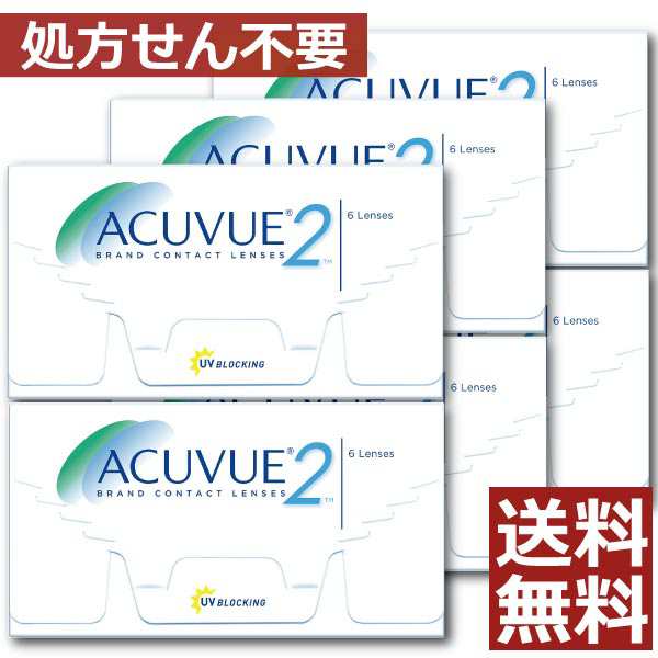 コンタクト 2ウィークアキュビュー 6箱 送料無料 コンタクトレンズ 2week アキュビュー 6箱セットの通販は