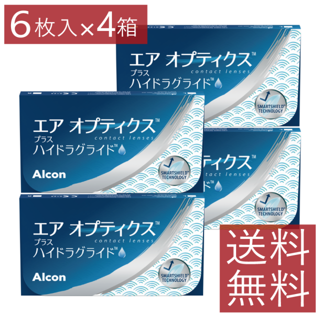 コンタクト エアオプティクス プラス ハイドラグライド×4箱【処方箋不要】【送料無料】【アルコン（チバビジョン）】【シリコン】
