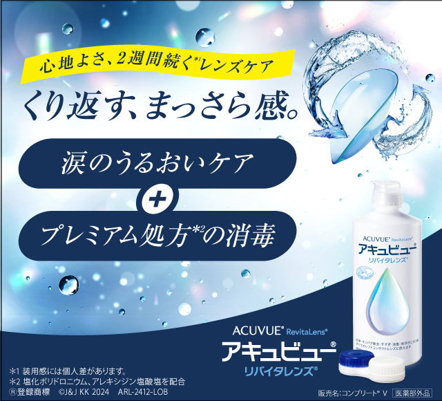 エイエムオー アキュビューリバイタレンズ360ml×3本×4箱 送料無料 AMO コンタクト ソフトレンズ ケア用品 洗浄 保存液_2
