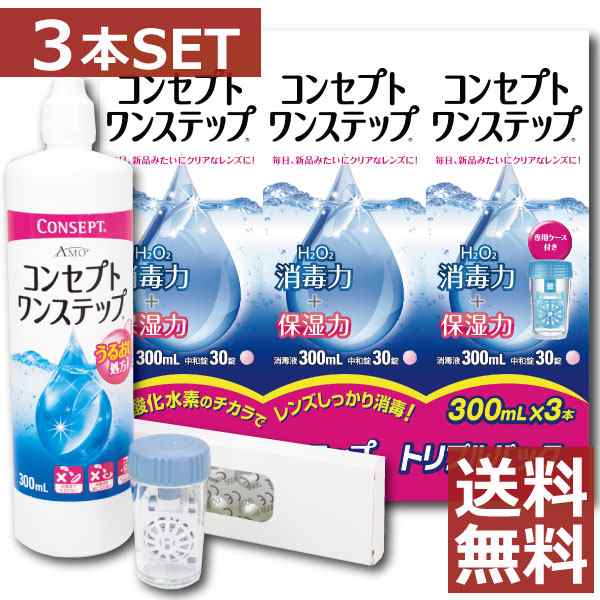 コンタクト ケア コンセプトワンステップ 300ｍｌ×3本、中和錠90錠