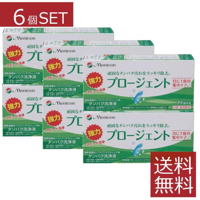 【送料無料】メニコン プロージェント 7ペア ×6個 ハードレンズ用タンパク洗浄液 タンパク除去 コンタクトケア用品