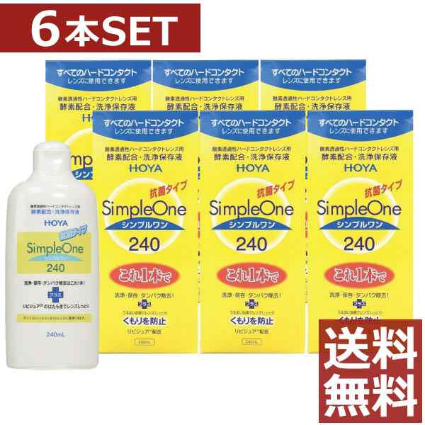 HOYAヘルスケア シンプルワン ハードコンタクトレンズ用 240ml 5本 