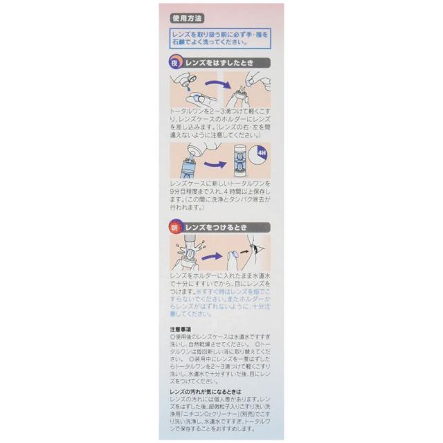 コンタクト 洗浄液 トータルワンプラス(120ml)×12本　ハード　アイミー　ニチコン　Ｏ2【ハード】【O2】【送料無料】_2