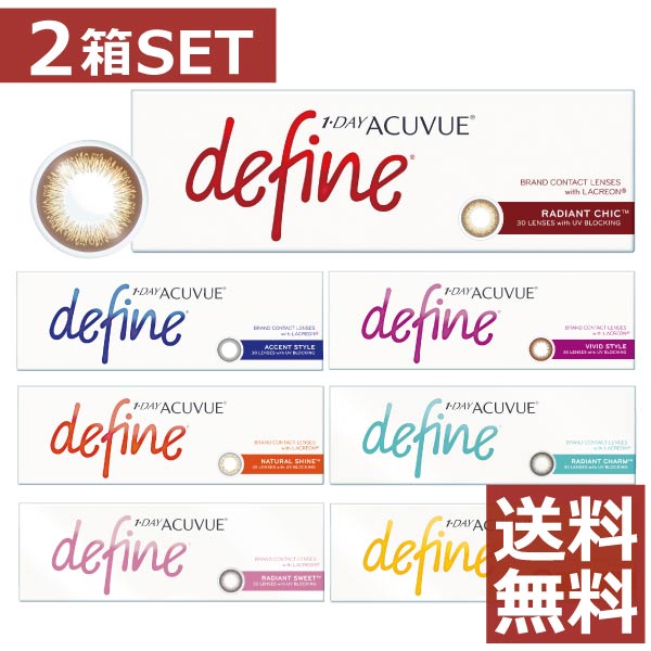 カラコン ワンデーアキュビュー ディファイン モイスト 30枚入×2箱 ジョンソンエンドジョンソン 送料無料 デカ目 1dayの通販は