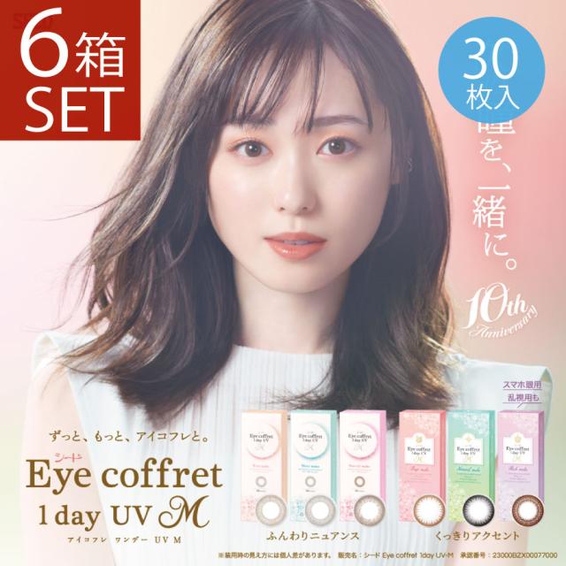 カラコン アイコフレワンデーUV M (30枚入)×6箱 送料無料 シード UVカット 度あり 度なし 1dayの通販は