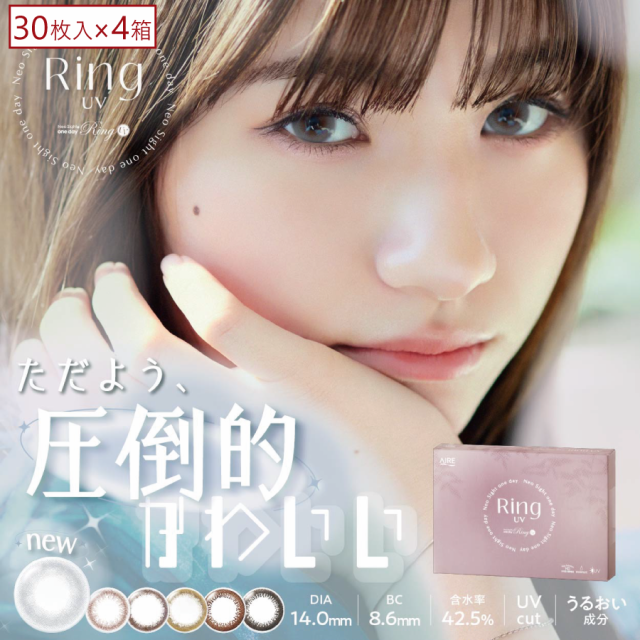 カラコン ネオサイトワンデーリングUV 30枚入×4箱 送料無料 アイレ 度あり 度なし 1day UVカット うるおい デカ目 YDKG-kj カラーコンタクト