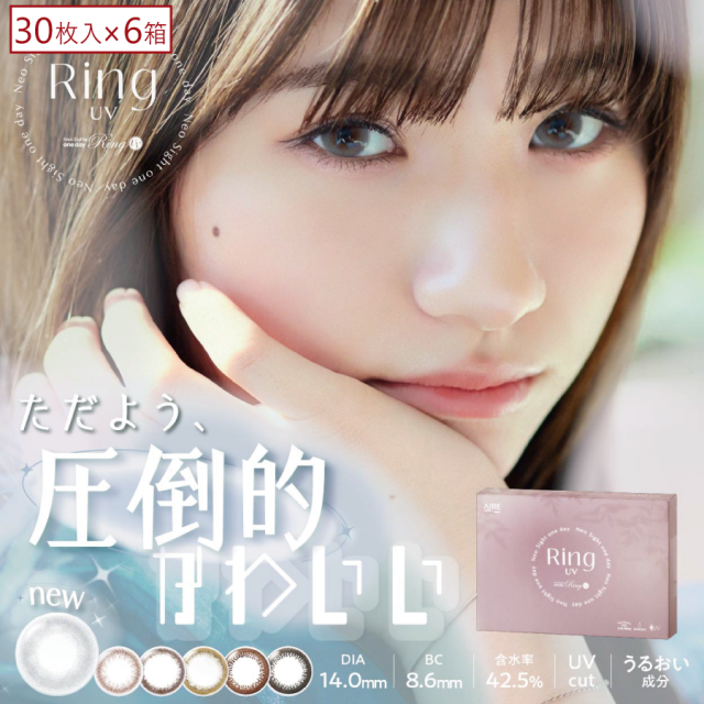 カラコン ネオサイトワンデーリングUV 30枚入×6箱 送料無料 アイレ 度あり 度なし 1day UVカット うるおい デカ目 YDKG-kj カラーコンタクト