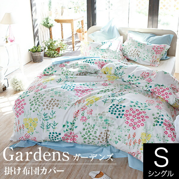 Fab the Home ガーデンズ 掛け布団カバー (150×210cm) シングルサイズ 綿100％ 花柄 フラワー柄 布団カバー 掛布団カバー かけふとんカバー 掛ふとんカバー 掛けカバー フトンカバー ふとんカバー 掛カバー ファブザホームの通販は 5,821円
