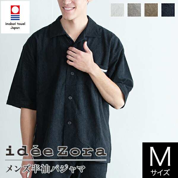 パジャマ メンズ 半袖 綿100％ 今治タオル イデアゾラ ideeZora Mサイズ 日本製 メンズパジャマ 男性用 紳士 襟付き イデゾラ タオル地