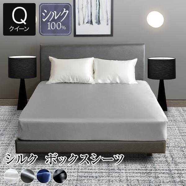 ボックスシーツ クイーン シルク100％ プリズム 160×200×32cm 吸湿 速乾 オールシーズン シルク 絹 16匁 おしゃれ 敏感肌 シーツ ベッドカバー ベッドシーツ マットレスカバー 高級 ホテル仕様 ホテルスタイルの通販は