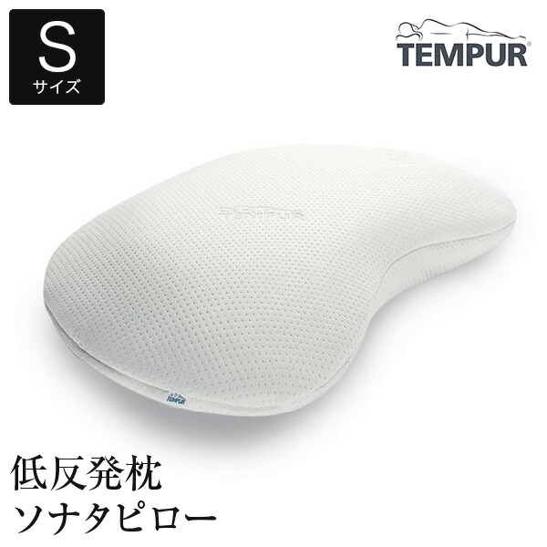 テンピュール 枕 Sサイズ 低反発枕 低反発まくら テンピュールソナタピローの通販は