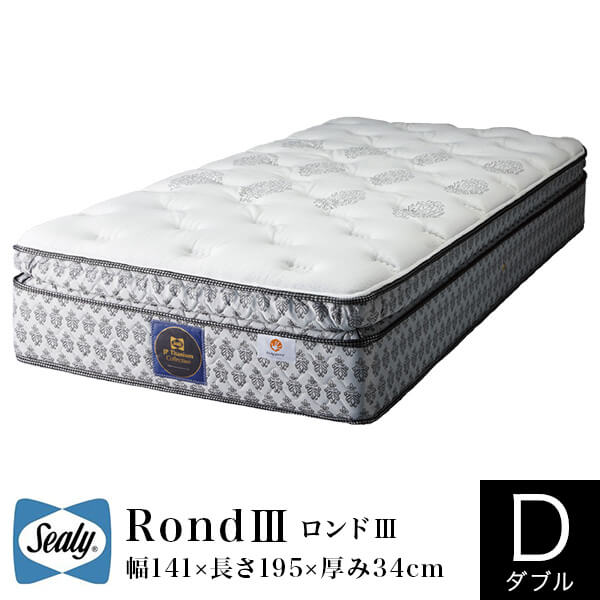 シーリー マットレス ダブル ロンド III Rond チタンコレクション Titanium Collection 柔らかめ 体圧分散 5ゾーン Sealy SLEEP SELECT スリープセレクト ベッド ベッドマット ホテルスタイル ホテル仕様 正規販売店