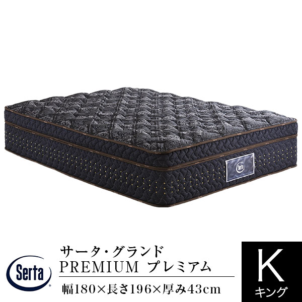 サータ マットレス キング サータグランドプレミアム SK PREMIUM ポケットコイル Serta 正規販売店の通販は 272,250円