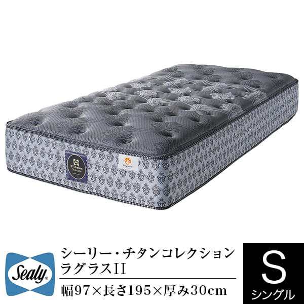 シーリー マットレス シングル チタンコレクション Titanium Collection ラグラス II Lagrasse ジェルラテックス Sealy SLEEP SELECT ス