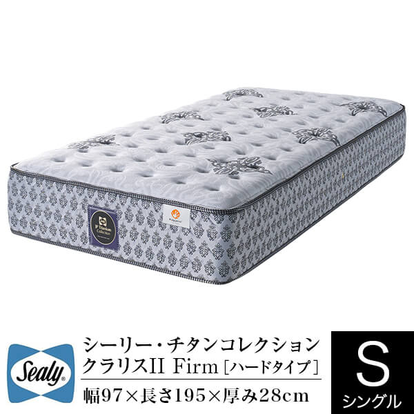 Sealy シーリー マットレス シングル クラリスA Firm ハードかため