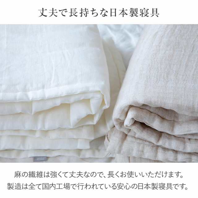 肌掛け布団 リネンケット ダブル 夏用 さらさら麻の夏ふとん 190