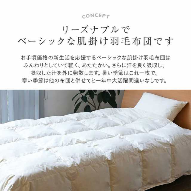 肌掛け羽毛布団 シングル 新生活羽毛布団 薄手 綿100% ダウン 肌掛け羽毛布団 シングル 新生活羽毛布団 薄手 綿100% ダウン